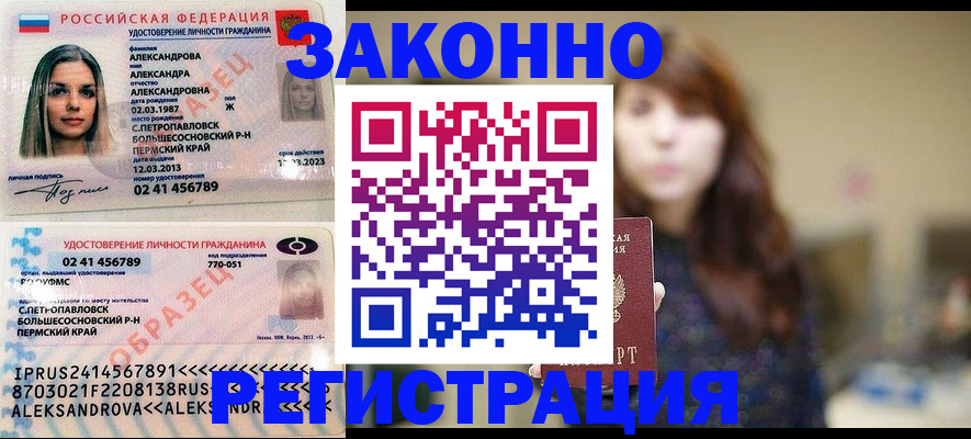 прописка законно в Шумерле