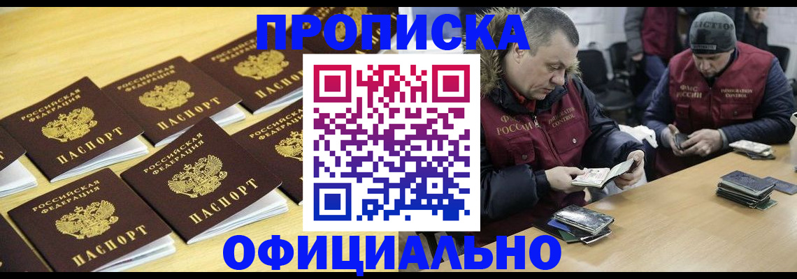 прописка 2025 в Шумерле