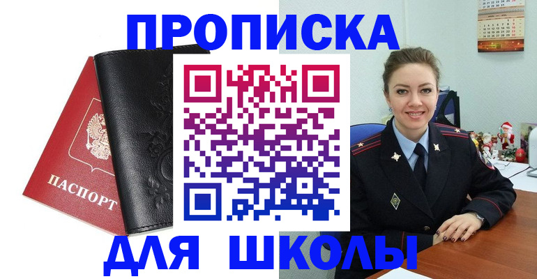 купить прописку в Шумерле