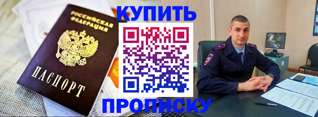 купить прописку в Шумерле